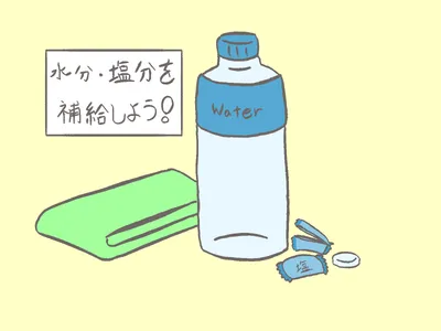 熱中症対策：水分補給