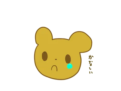 かなしいくま