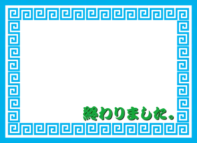 装飾フレーム（青）